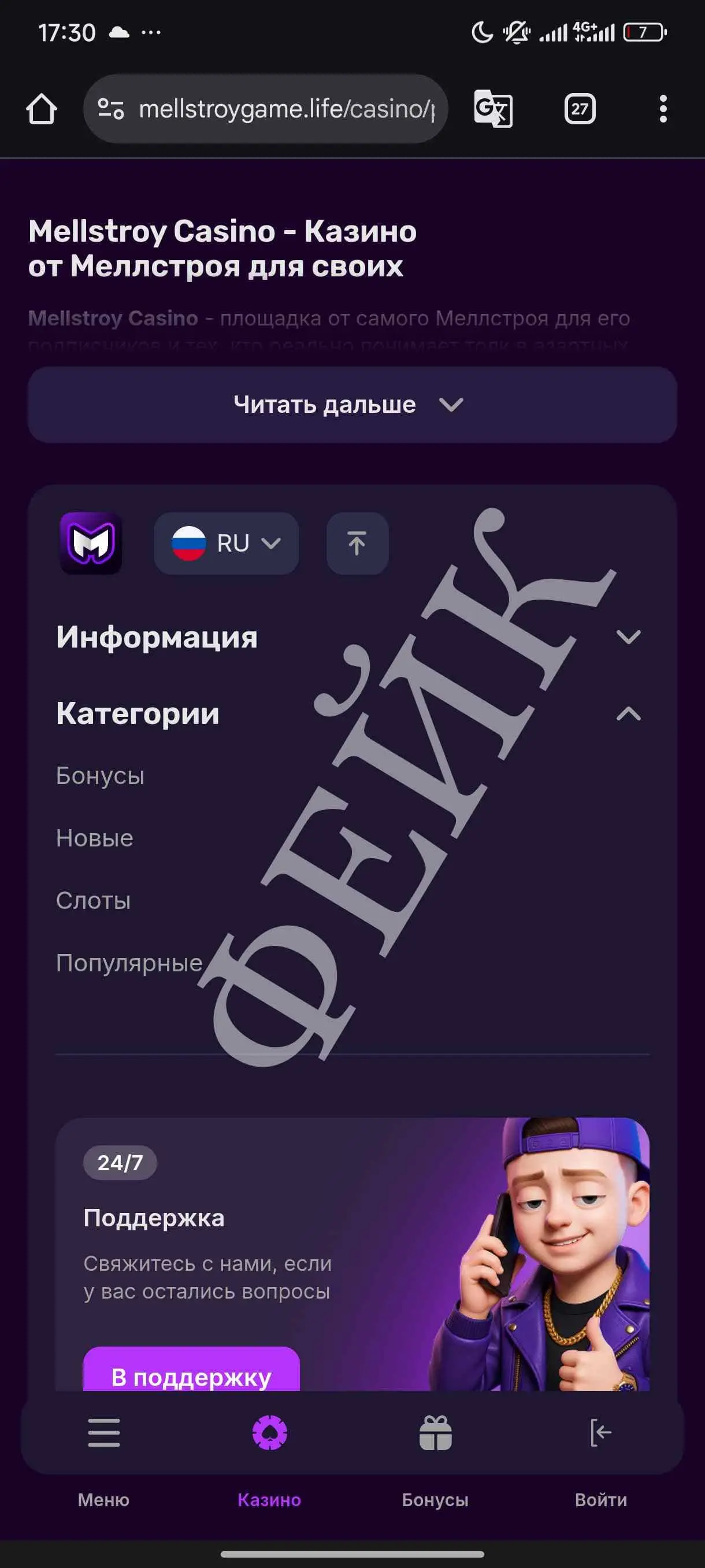 Пример фейковой категории 2