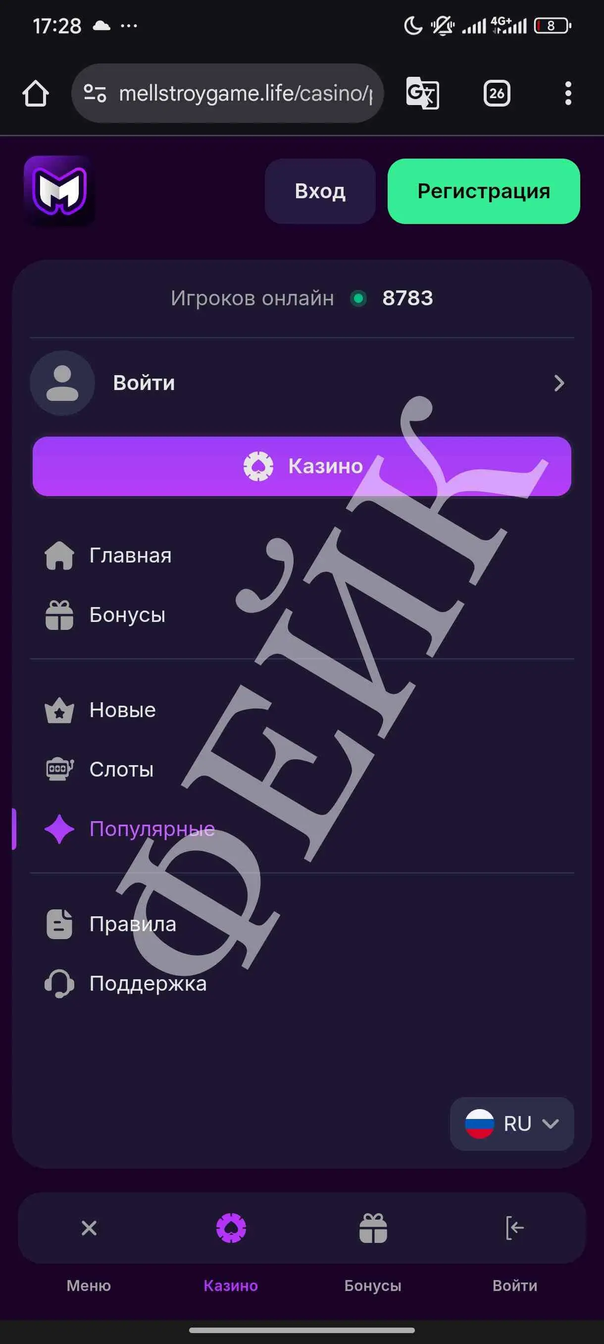 Пример фейкового меню 1