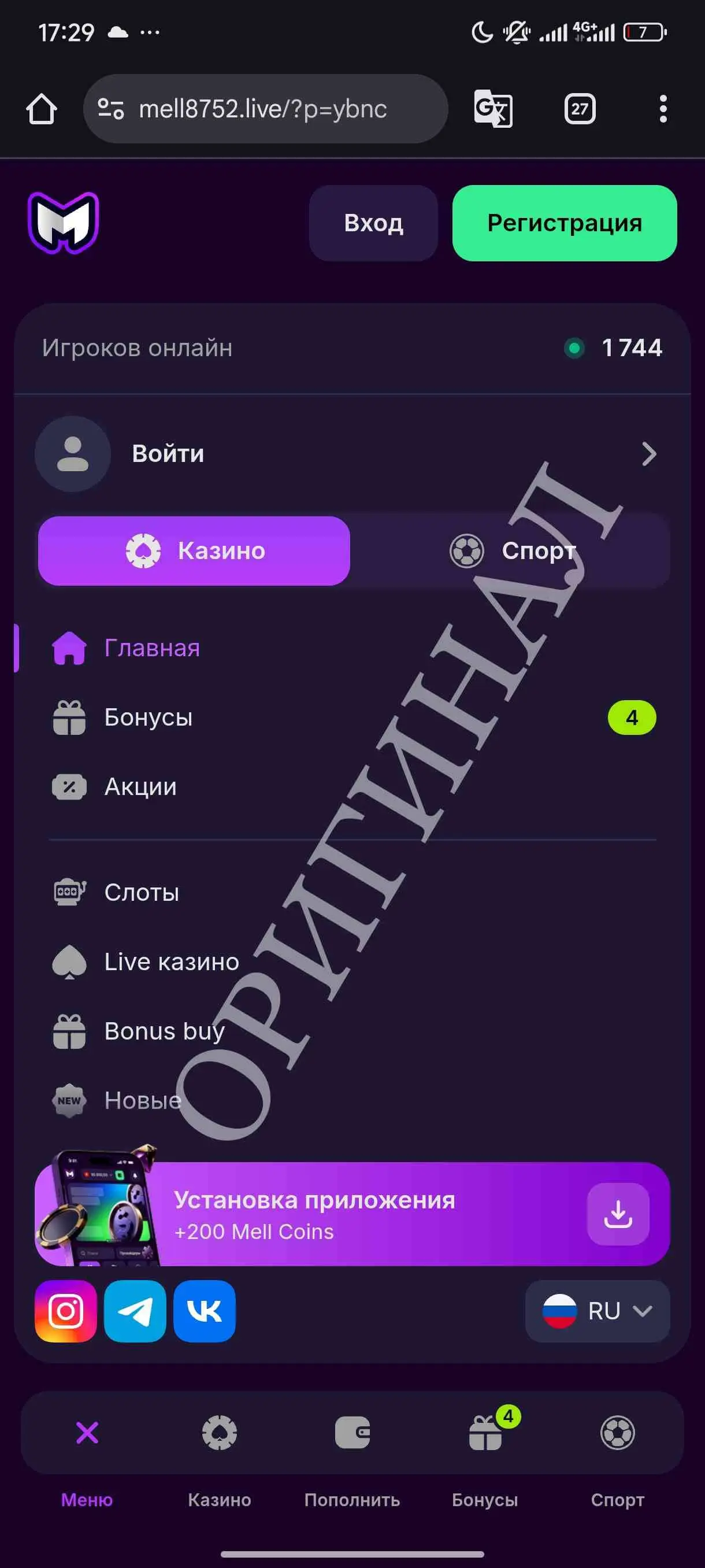 Пример фейкового меню 2